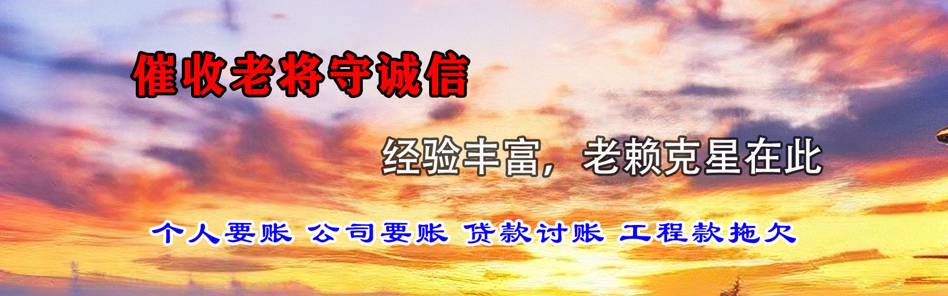 青云谱讨款公司